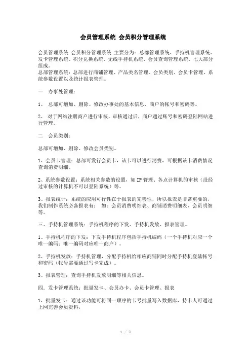 会员管理系统会员积分管理系统