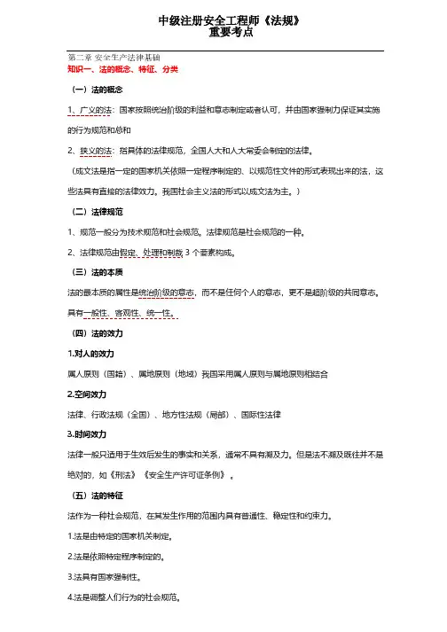 中级注册安全工程师《法规》重要考点