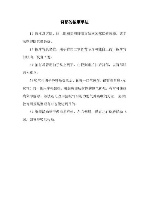 背部的按摩手法