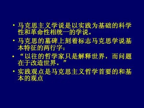 马克思主义学说的革命性与科学性