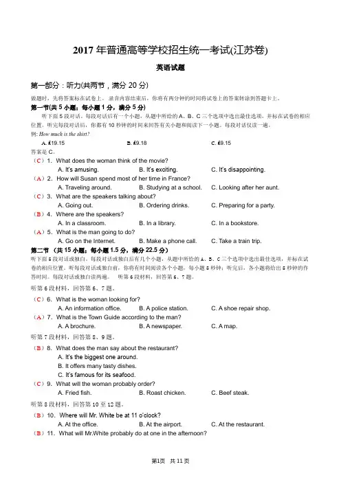 2017年江苏省英语高考(试卷及答案)