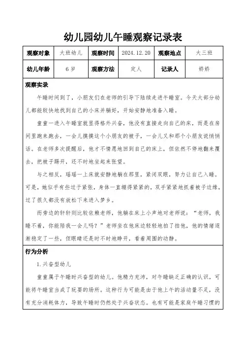 幼儿园幼儿午睡观察记录表