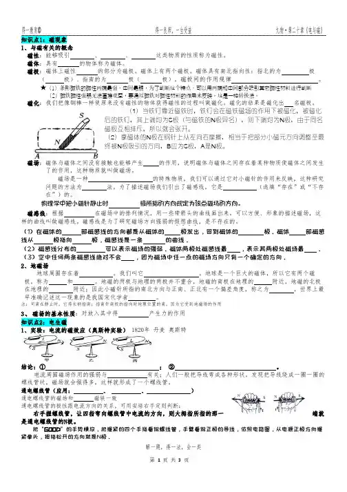 九年级物理第20章电与磁知识点