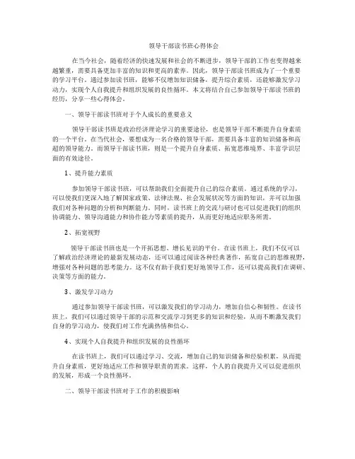 领导干部读书班心得体会