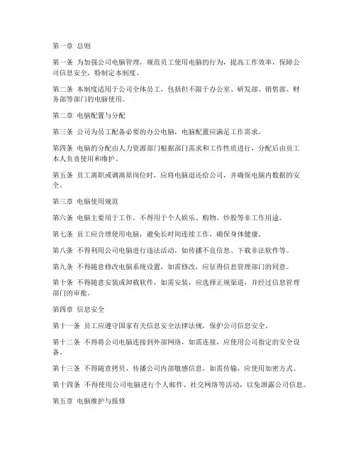 公司电脑管理制度