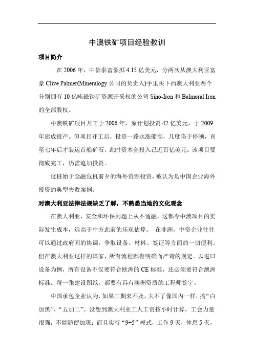 中信泰富中澳铁矿项目经验教训