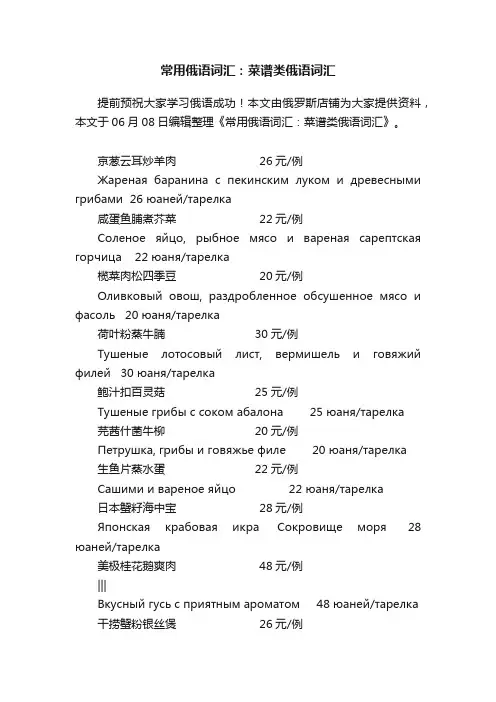 常用俄语词汇：菜谱类俄语词汇