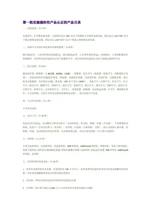 中国强制认证3C目录