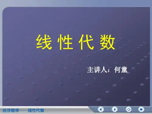 [理学]第一章线性方程组的消元法和矩阵的初等变换
