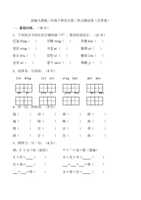 部编人教二年级下册语文第二单元测试卷(含答案)
