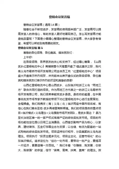营销会议发言稿