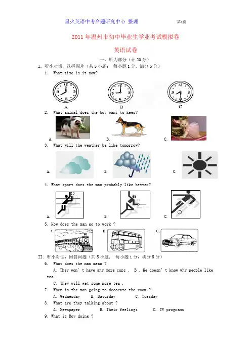 2011年温州市中考英语模拟试题及答案(附听力材料)