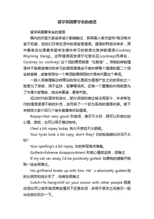 留学英国要学会的俚语