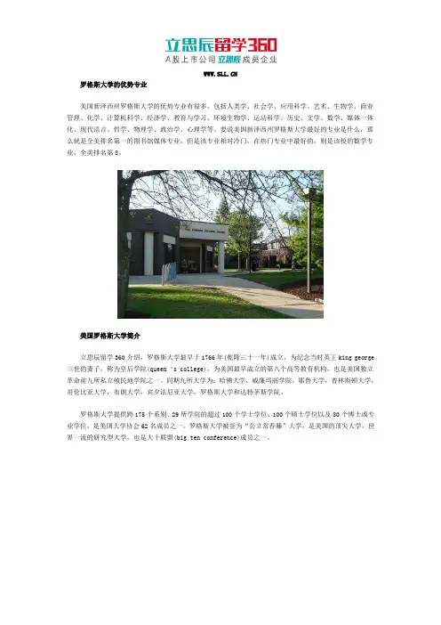 罗格斯大学的优势专业