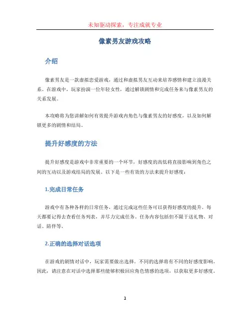 像素男友游戏攻略