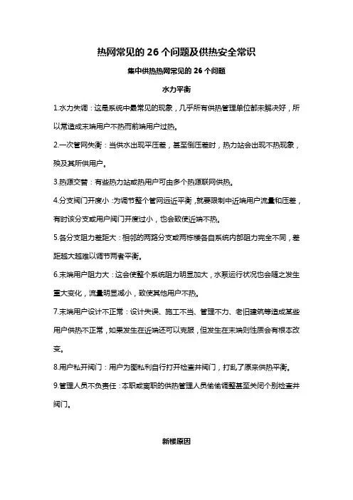 热网常见的26个问题及供热安全常识