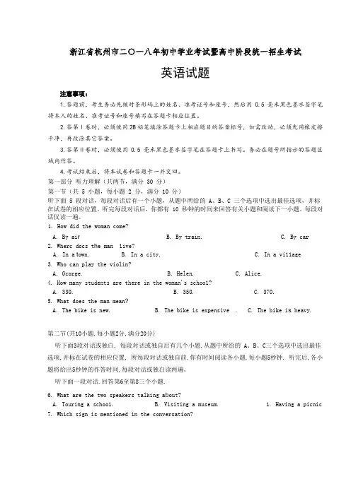 2018年浙江省杭州市中考英语真题及参考答案