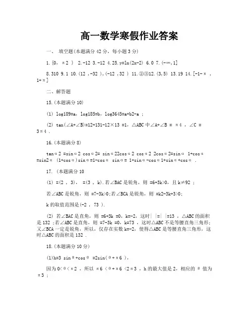 高一数学寒假作业答案