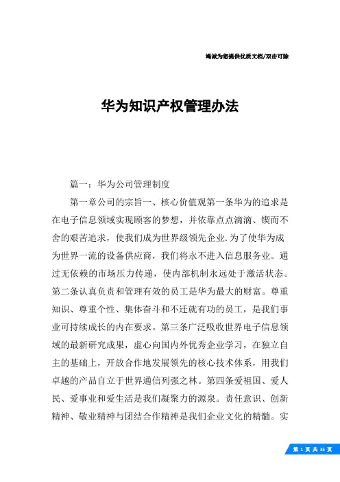 华为知识产权管理办法