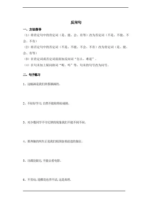 部编版语文四年级上册 句型练习之反问句(含答案)