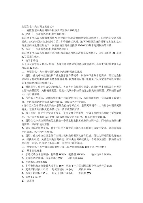 别墅住宅中央空调方案建议书