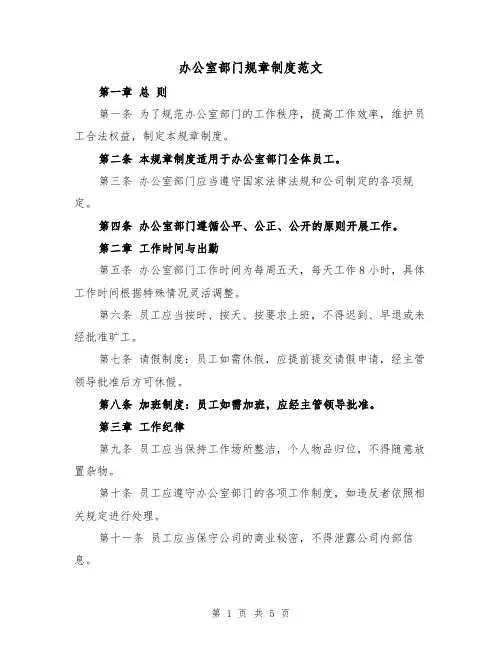 办公室部门规章制度范文(三篇)