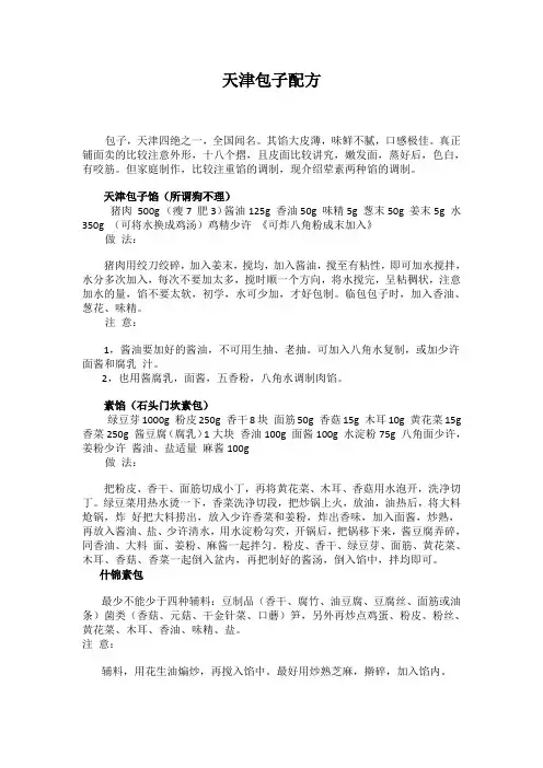 天津包子配方