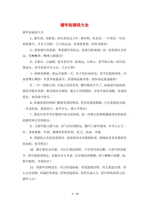 猪年祝福语大全