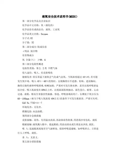 液氧安全技术说明书