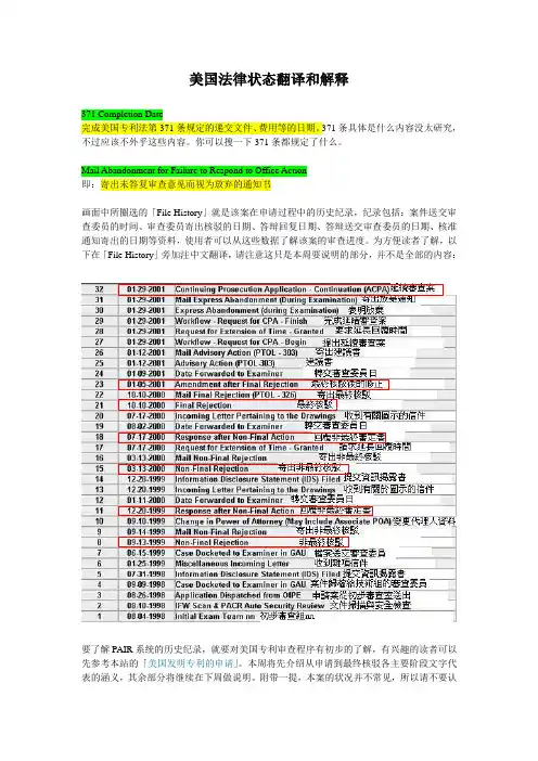 美国法律状态翻译和解释-2014.10
