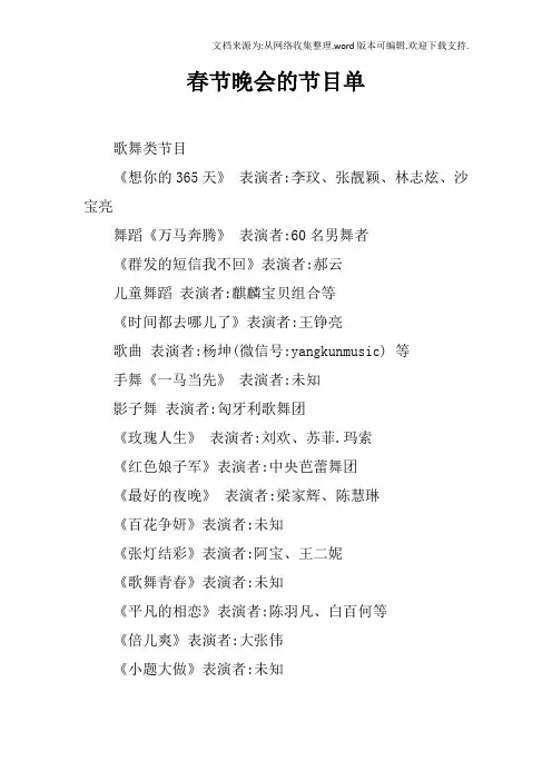 春节晚会的节目单