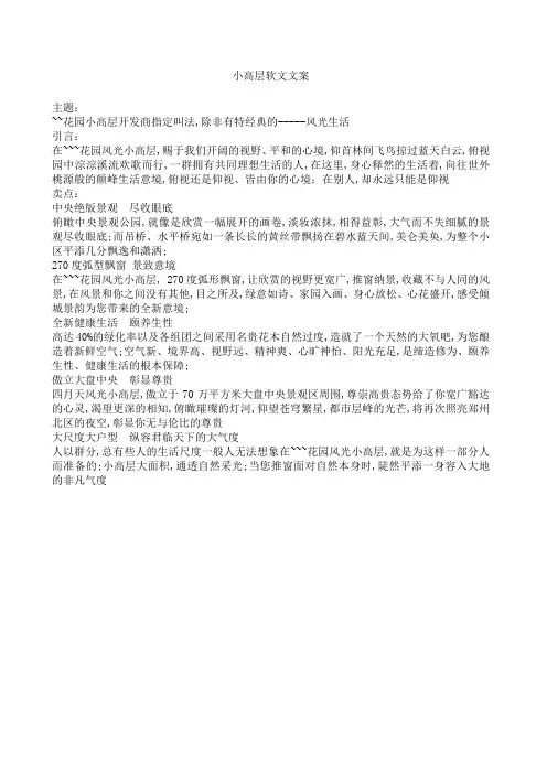 小高层软文文案