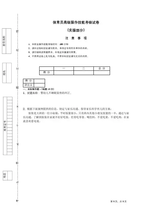 保育员高级技能试卷(实操)
