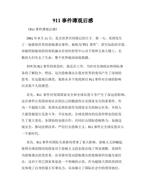 911事件薄观后感