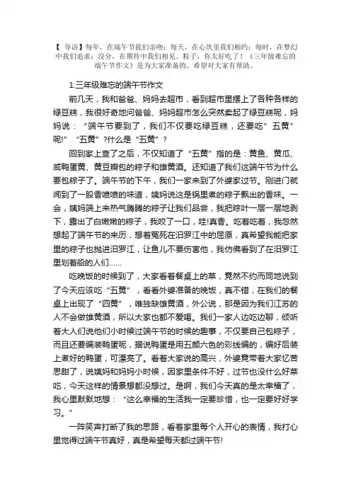 三年级难忘的端午节作文5篇