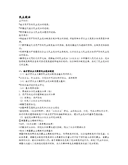 专题复习：中外民主政治复习资料