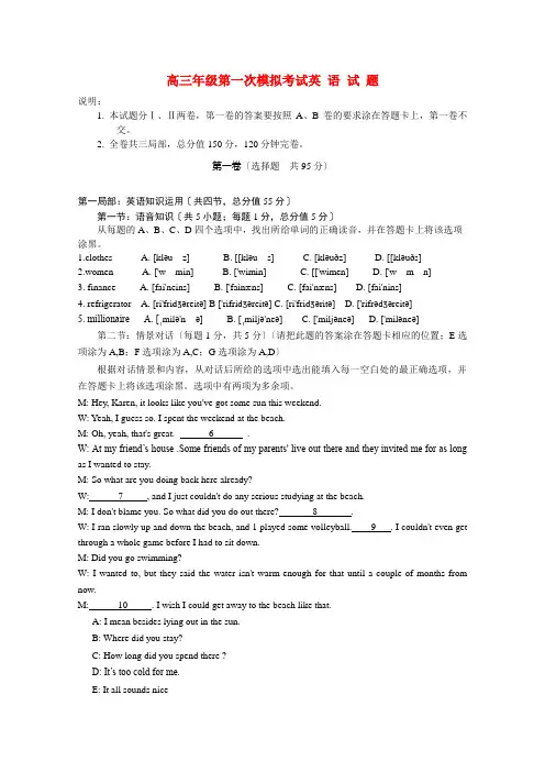 (整理版高中英语)高三年级第一次模拟考试英语试题