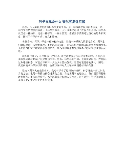 科学究竟是什么 查尔莫斯读后感