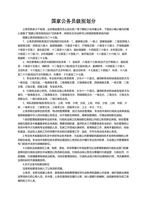 国家公务员级别划分