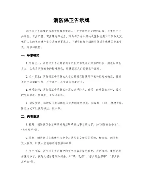消防保卫告示牌