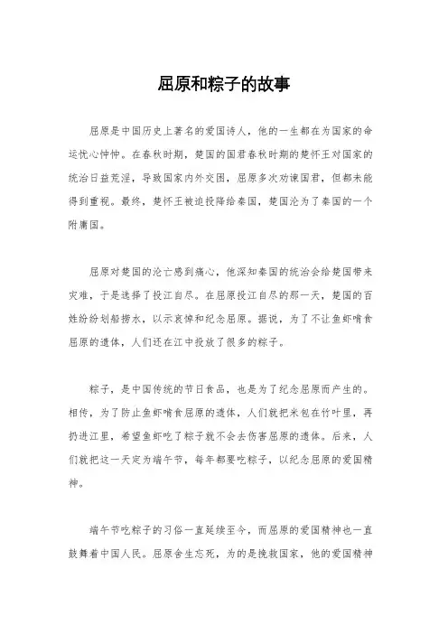 屈原和粽子的故事