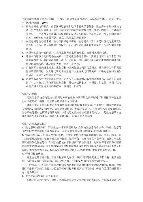 生态环境需水量相关问题