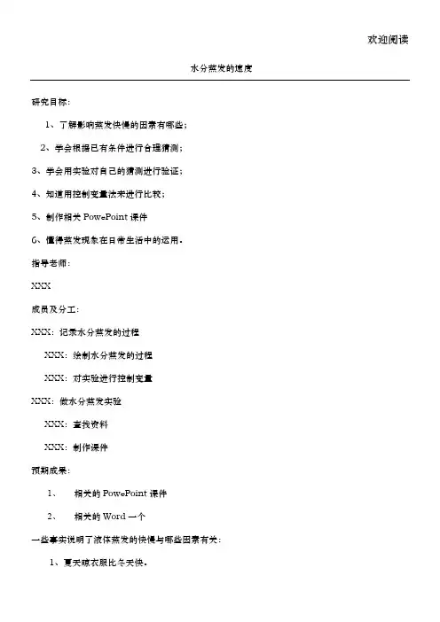 水蒸发的速度