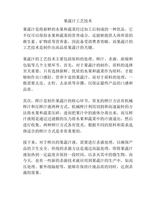 果蔬汁工艺技术