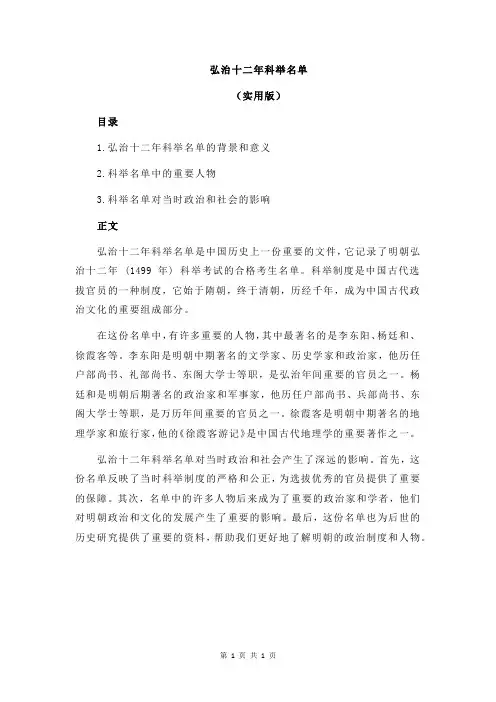 弘治十二年科举名单