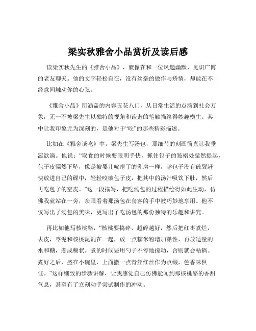 梁实秋雅舍小品赏析及读后感