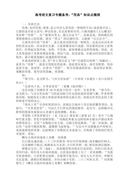 高考语文复习专题备考：“用典”知识点梳理