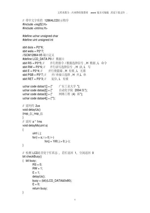 带中文字库的12864lcd显示程序