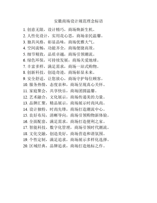 安徽商场设计规范理念标语