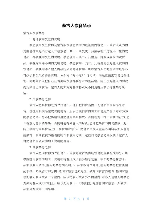 蒙古人饮食禁忌